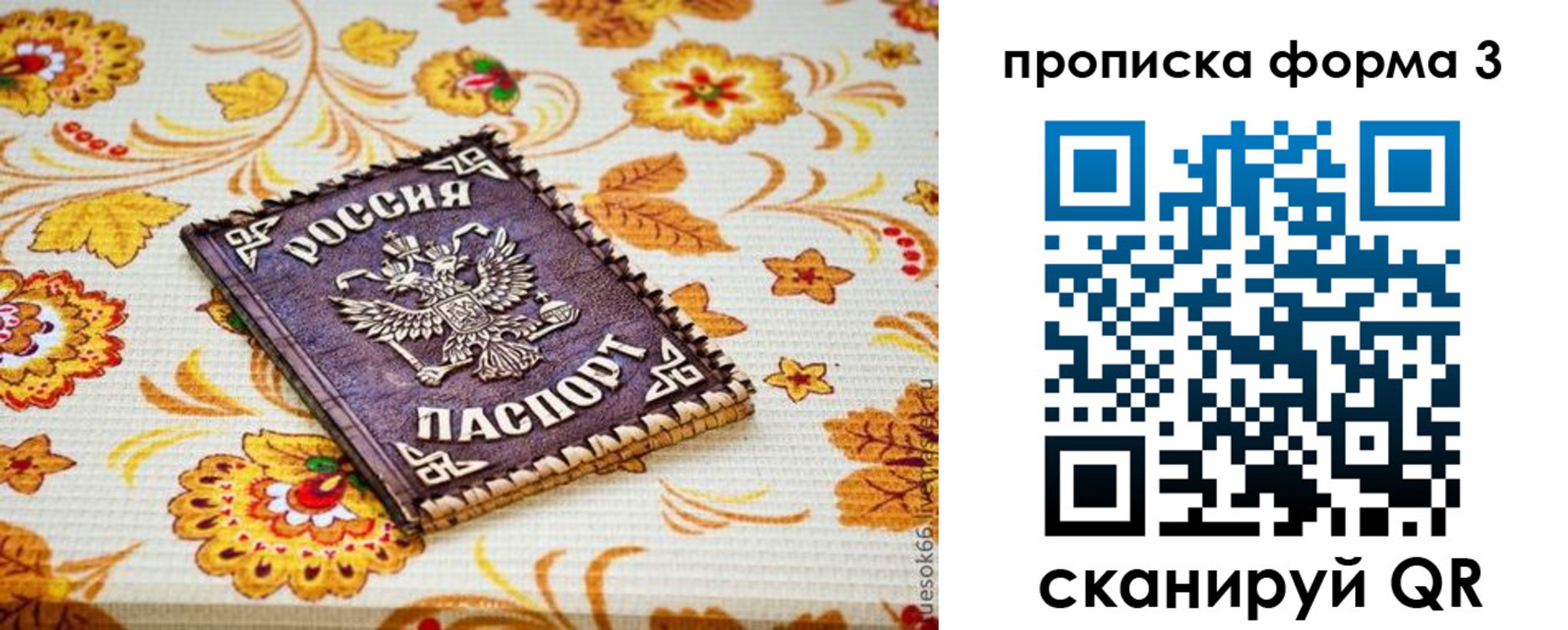 прописка от собственника в ЕАО