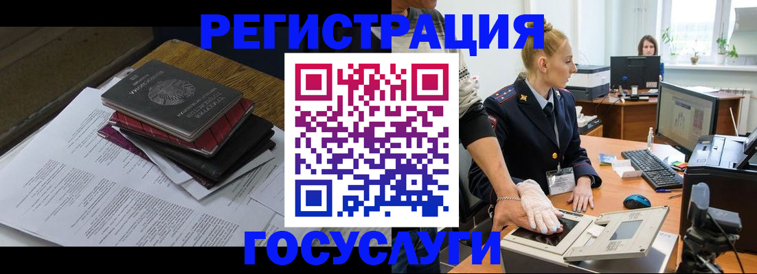 прописка для работы в ЕАО