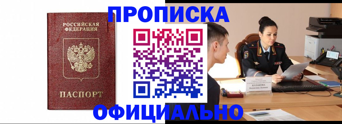 прописка ребенка в ЕАО