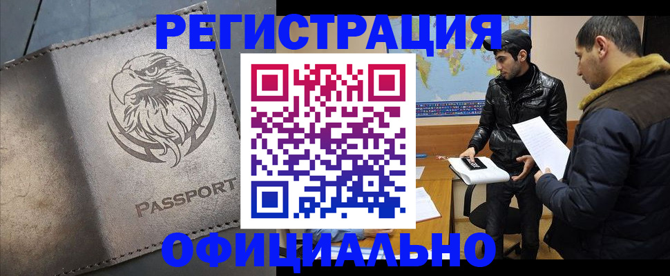 временная регистрация в ЕАО