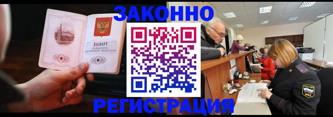 миграционный учет в ЕАО