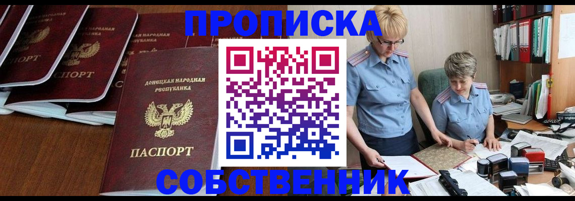 прописка ребенка в ЕАО