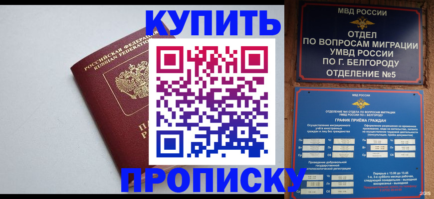 прописка регистрация в ЕАО