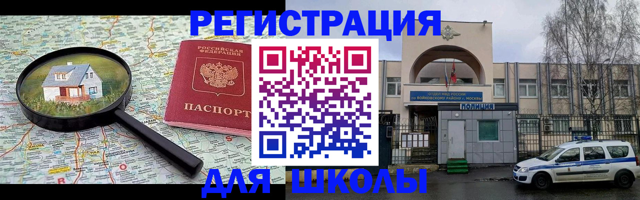 прописка ребенка в ЕАО